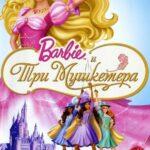 Барби И Три Мушкетера Постер